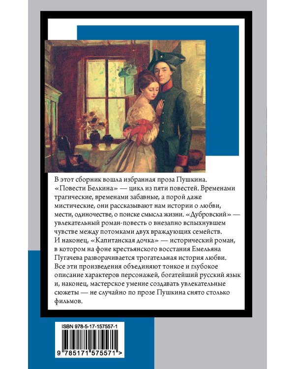 Капитанская дочка