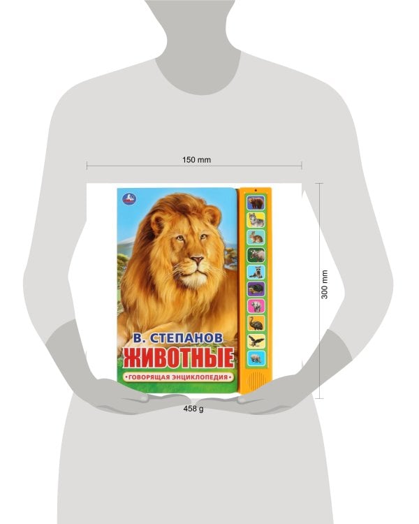 "Умка". В. Степанов. Животные  (10 звук. кн.). Формат: 233х302мм, 10 карт. стр. в кор.24шт
