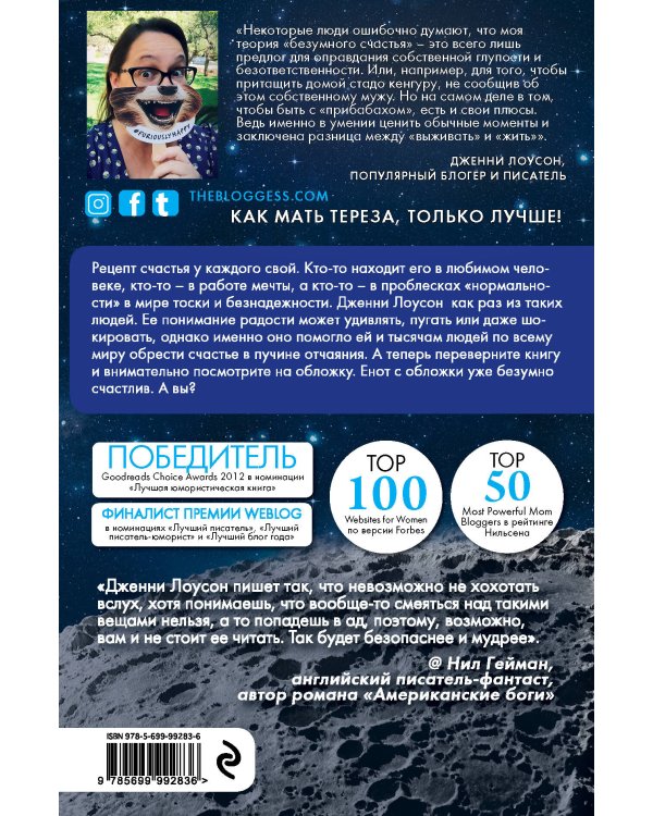 Безумно счастливые. Часть 2. Продолжение невероятно смешных рассказов о нашей обычной жизни