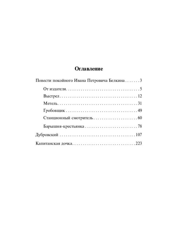 Капитанская дочка