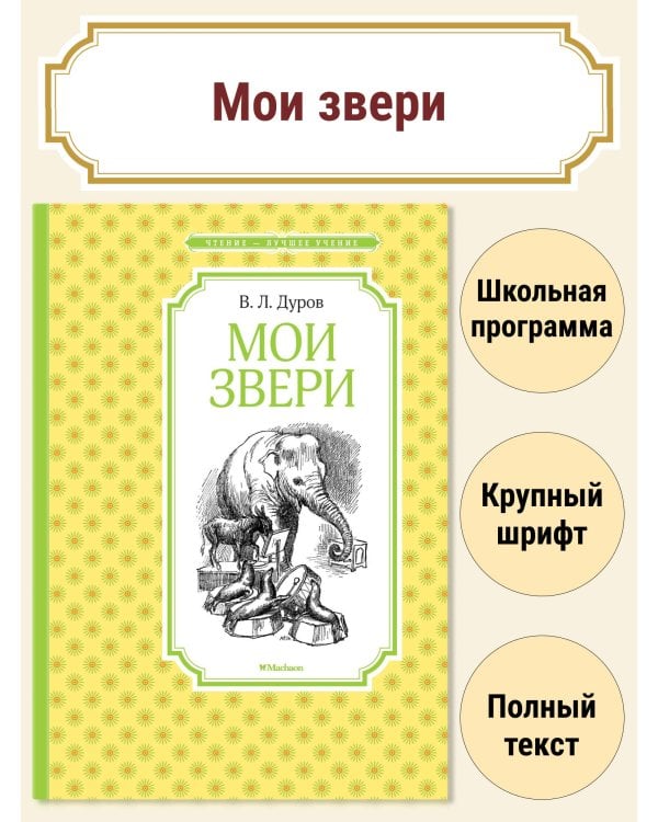 Мои звери