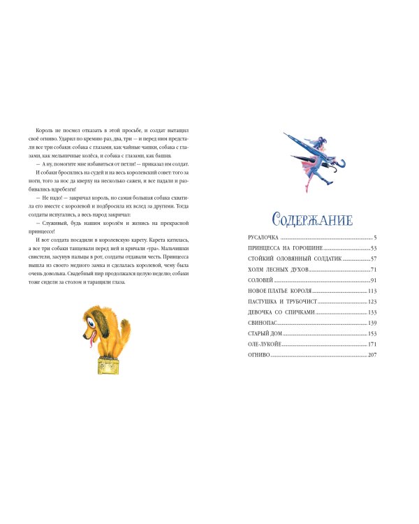 Сказки (ил. Н. Гольц)