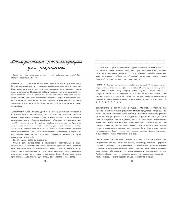 Начинаю считать: для детей 4-5 лет (ч/б)