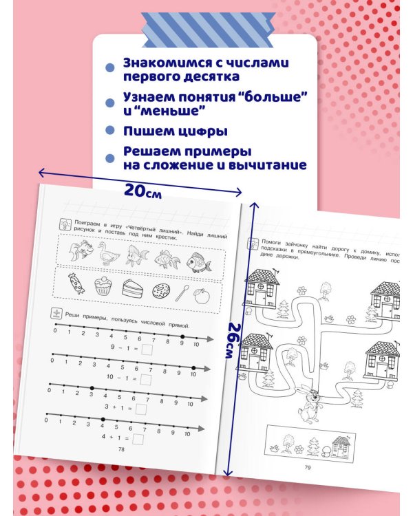 Начинаю считать: для детей 4-5 лет (ч/б)
