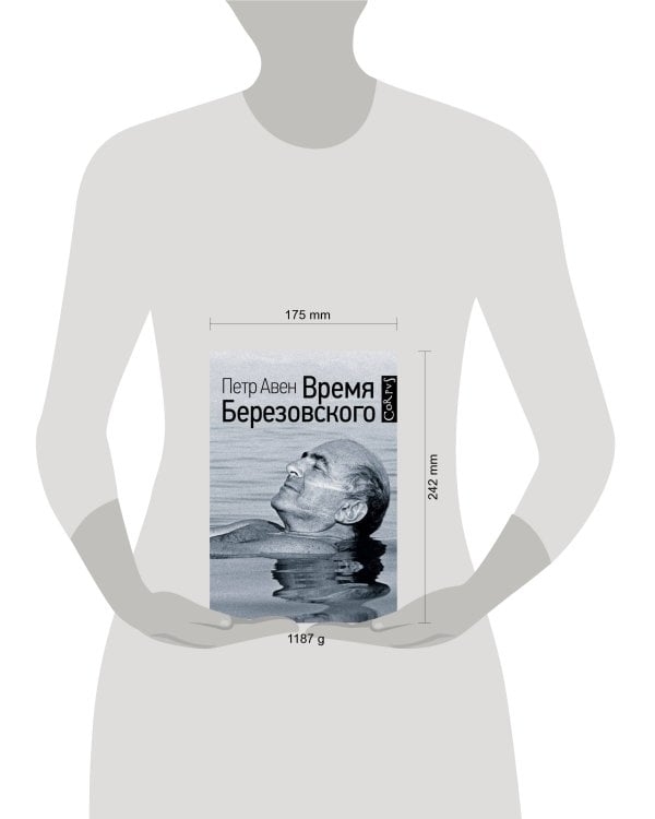 Время Березовского