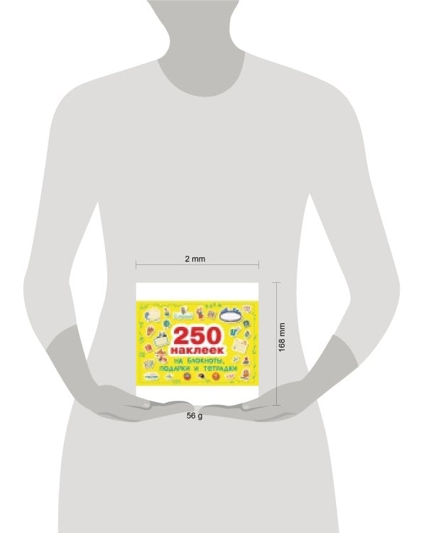 250 наклеек. Наклейки на подарки, блокноты и тетpадки