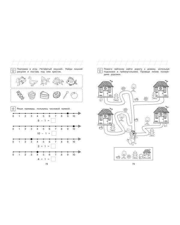 Начинаю считать: для детей 4-5 лет (ч/б)