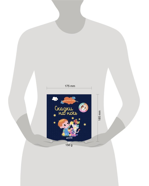 ВВИ. Пижамные истории. Сказки на ночь