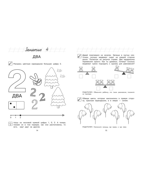 Начинаю считать: для детей 4-5 лет (ч/б)