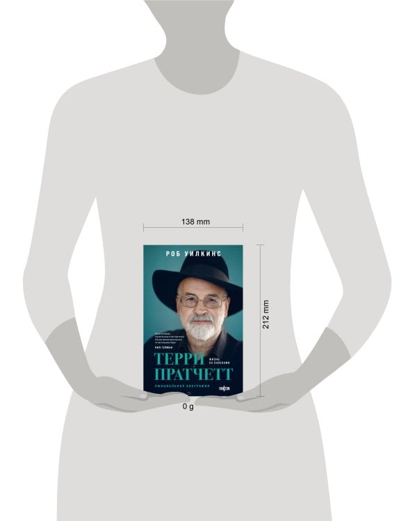 О великих фантастах (Комплект из двух книг Терри Пратчетт. Жизнь со сносками. Официальная биография + Хроники Брэдбери (Жизнь Рэя Брэдбери)