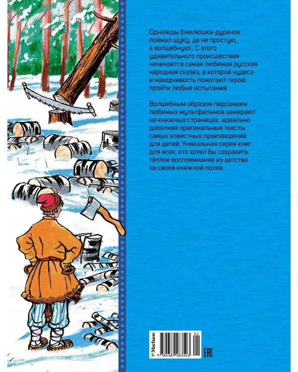 По щучьему веленью