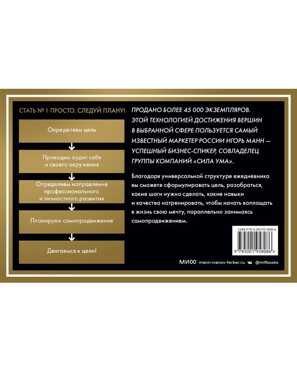 Еженедельник Номера 1. Путь к цели