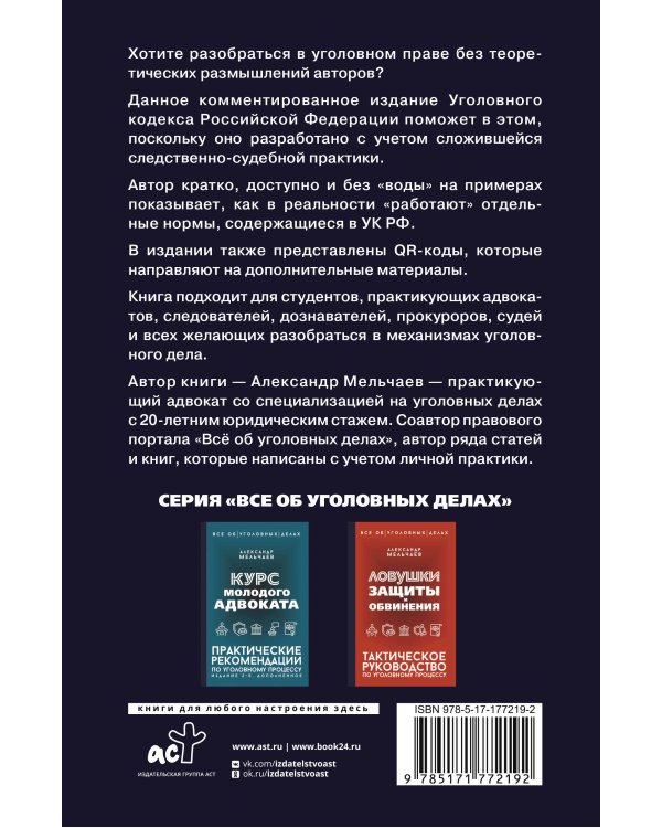 Уголовный кодекс Российской Федерации на 2026 год. Понятный практический комментарий