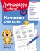 Начинаю считать: для детей 4-5 лет (ч/б)