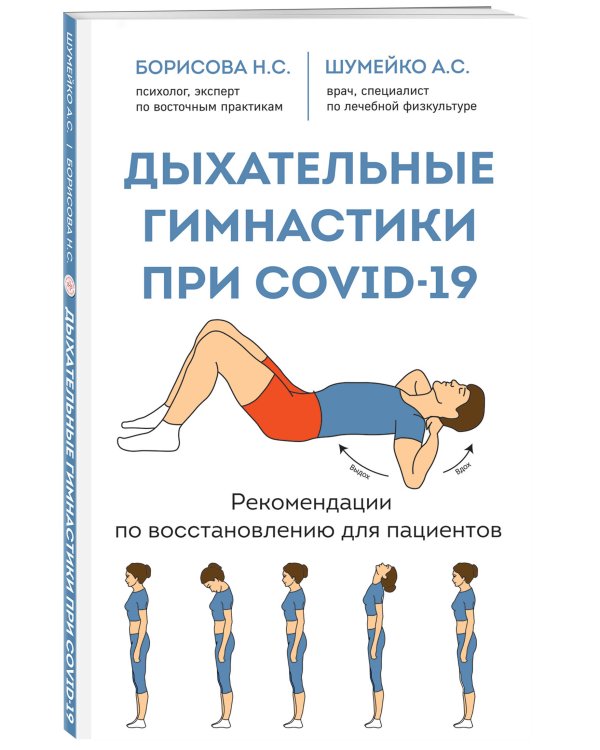 Дыхательные гимнастики при COVID-19. Рекомендации по восстановлению для пациентов