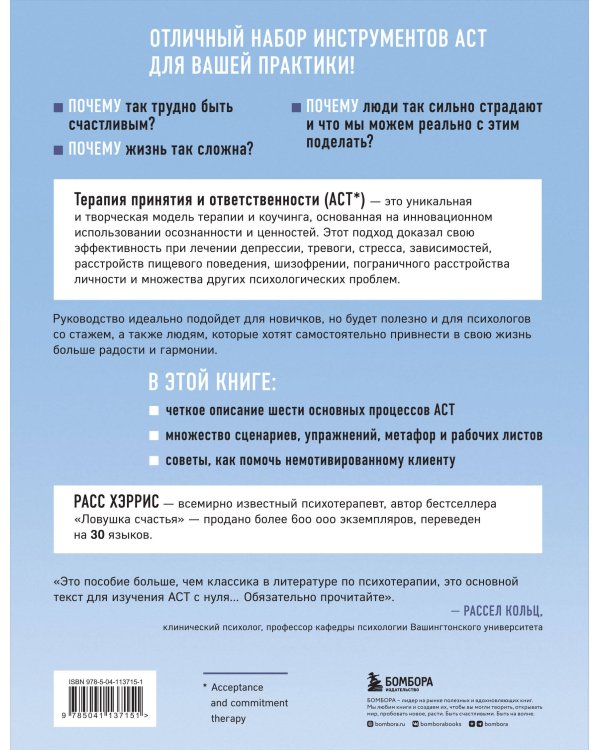 Полное наглядное пособие по терапии принятия и ответственности. Революционные методы и стратегии для содействия глубоким изменениям в поведении клиентов