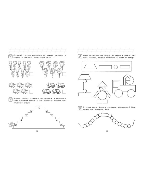 Начинаю считать: для детей 4-5 лет (ч/б)