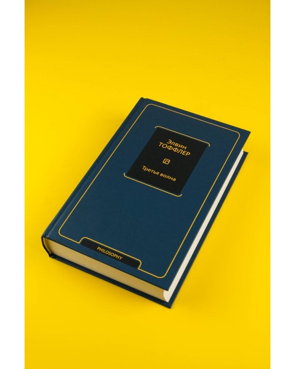 Третья волна