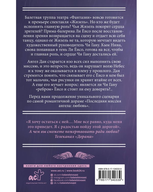 Последняя миссия ангела: любовь. Сценарий. Часть 2