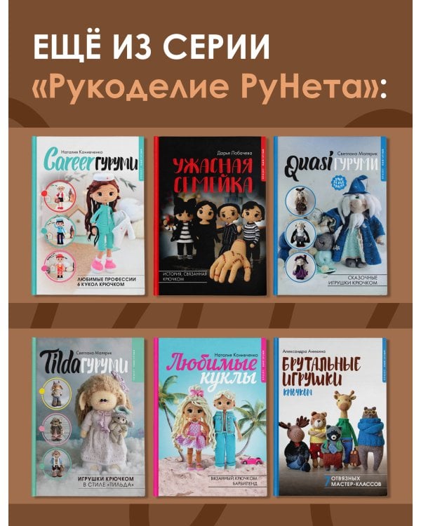 SCARYгуруми. Страшно красивые игрушки крючком. Проект амигуруми