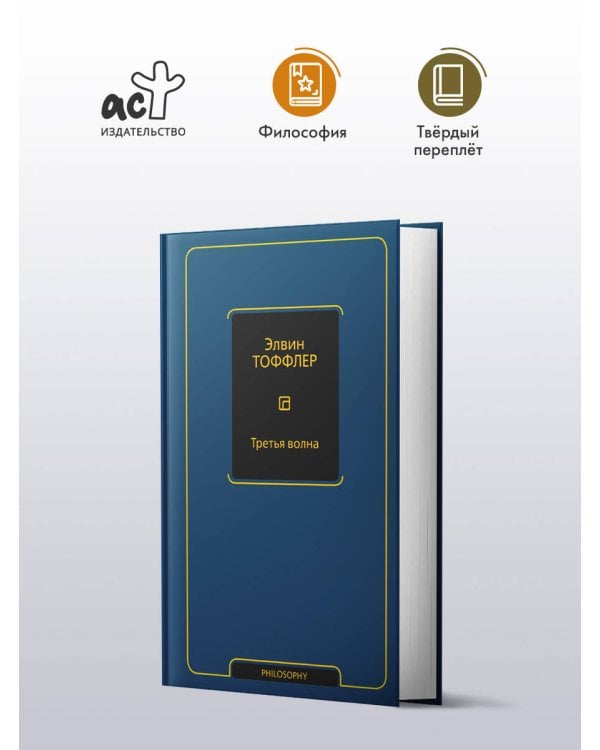 Третья волна