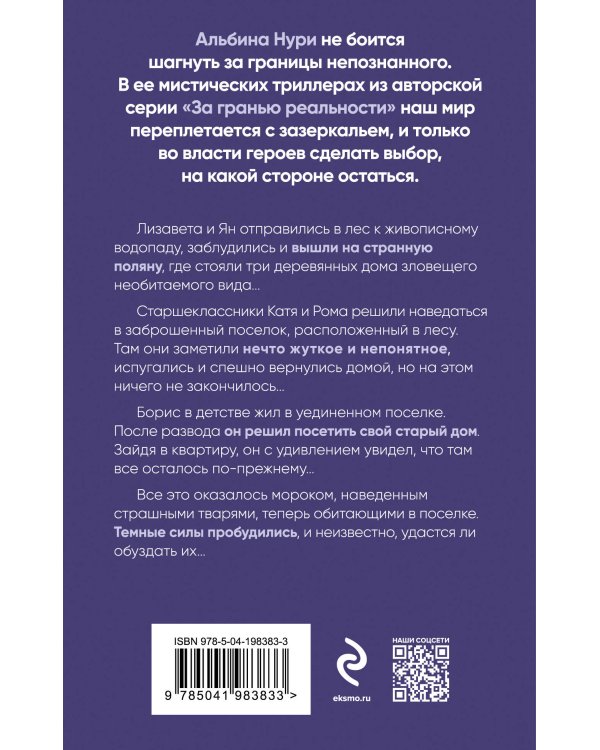 Гиблые земли