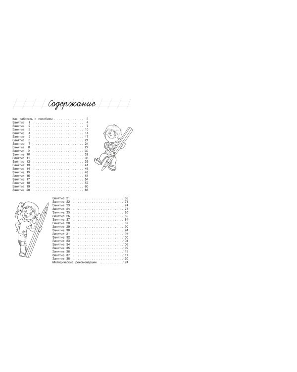 Начинаю считать: для детей 4-5 лет (ч/б)