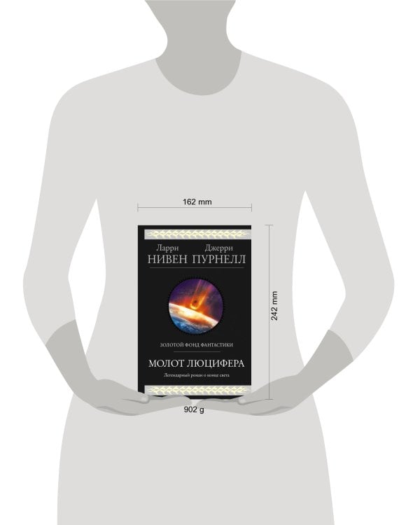 Молот Люцифера