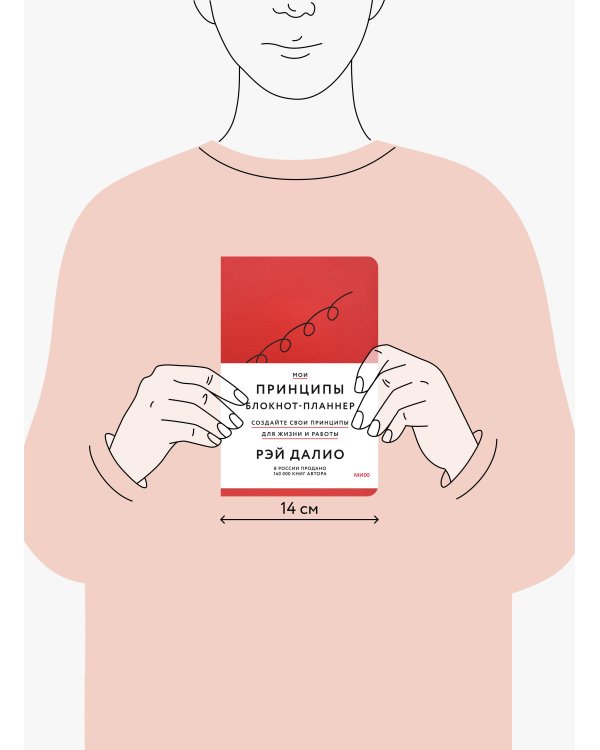 Мои принципы. Блокнот-планнер от Рэя Далио (красный)