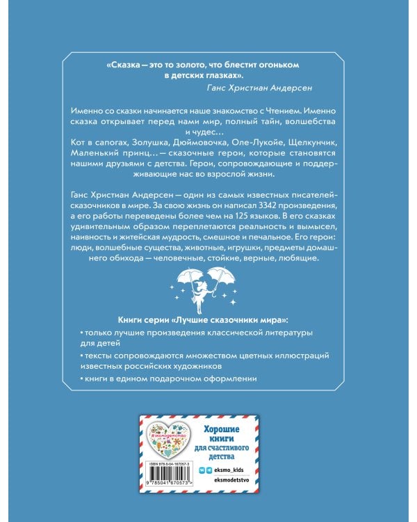 Сказки (ил. Н. Гольц)