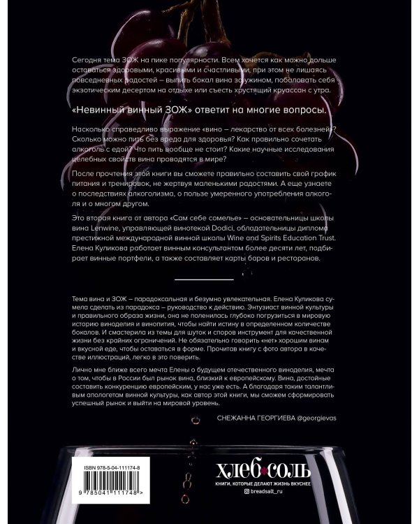Невинный винный ЗОЖ
