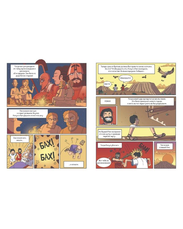 Осторожно, ты в... Древнем Риме!