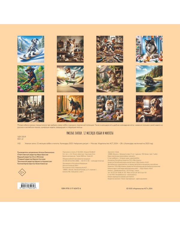 Умелые лапки. 12 месяцев творчества и милоты. Нейросеть рисует