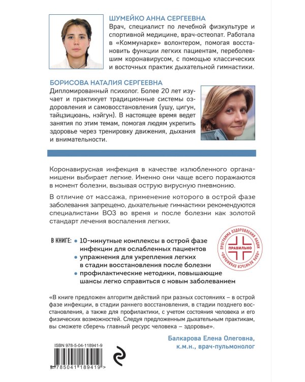 Дыхательные гимнастики при COVID-19. Рекомендации по восстановлению для пациентов