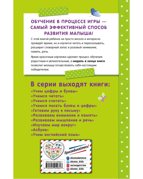 Учимся читать