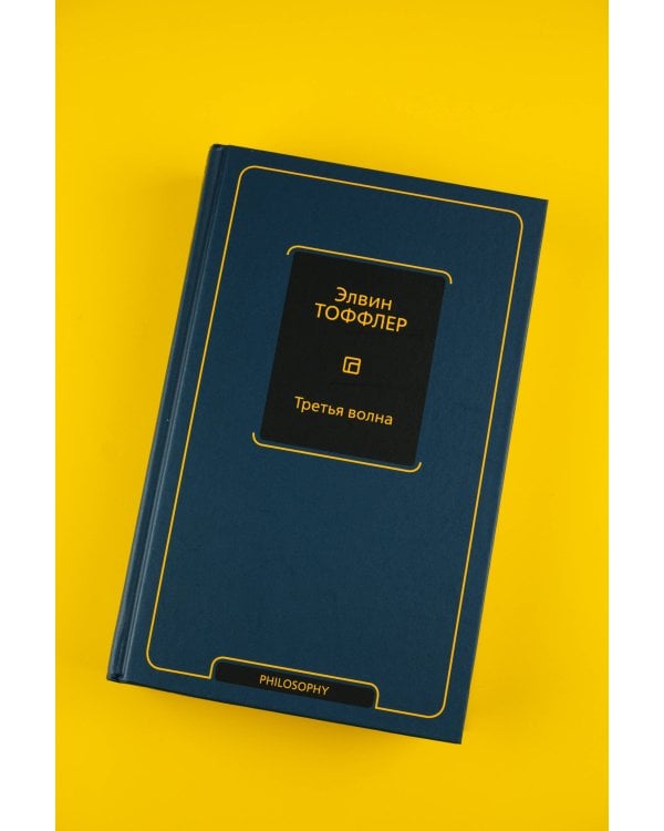 Третья волна