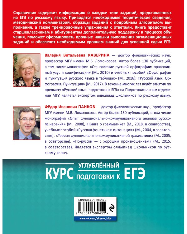 Русский язык. Углубленный курс подготовки к ЕГЭ