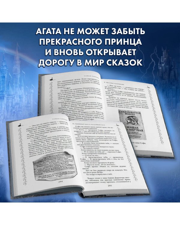 Школа Добра и Зла. Мир без принцев (#2)
