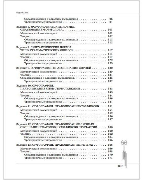 Русский язык. Углубленный курс подготовки к ЕГЭ