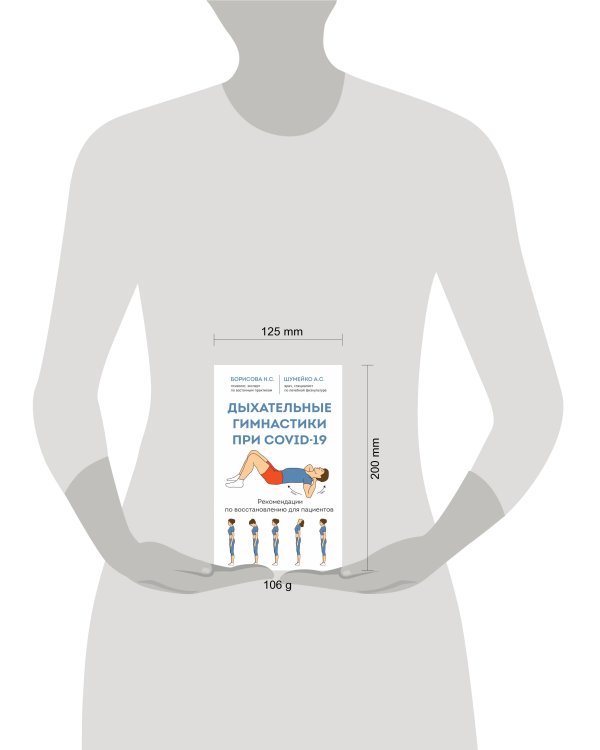 Дыхательные гимнастики при COVID-19. Рекомендации по восстановлению для пациентов