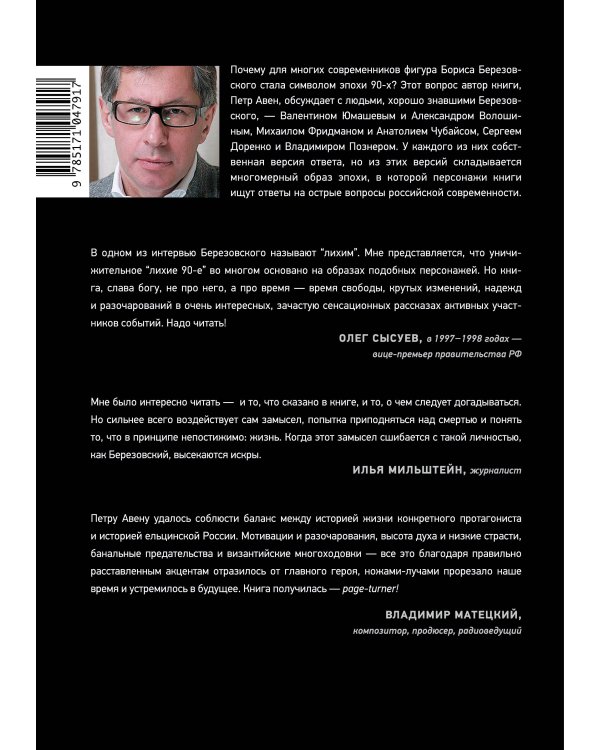 Время Березовского