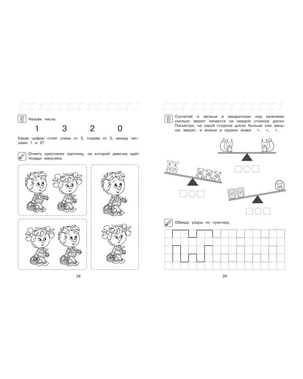 Начинаю считать: для детей 4-5 лет (ч/б)