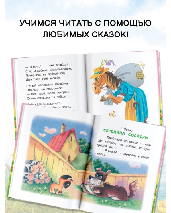 Сказки про зверят