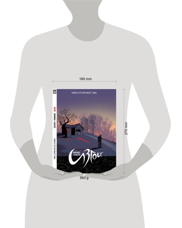 Изгой.Том 1.