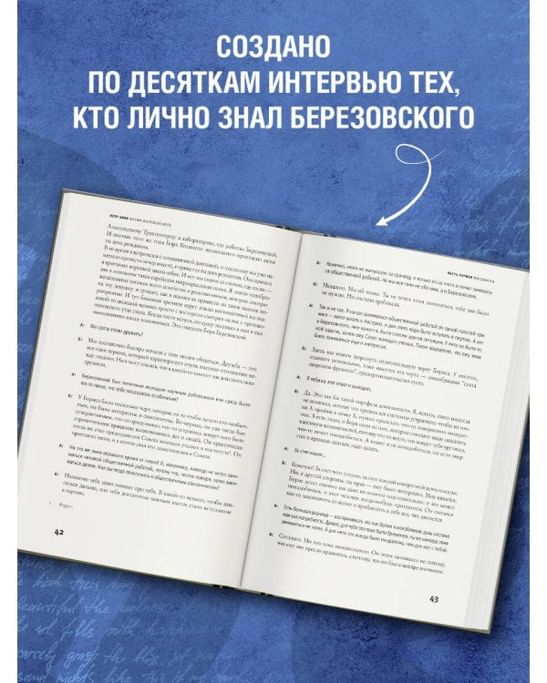 Время Березовского