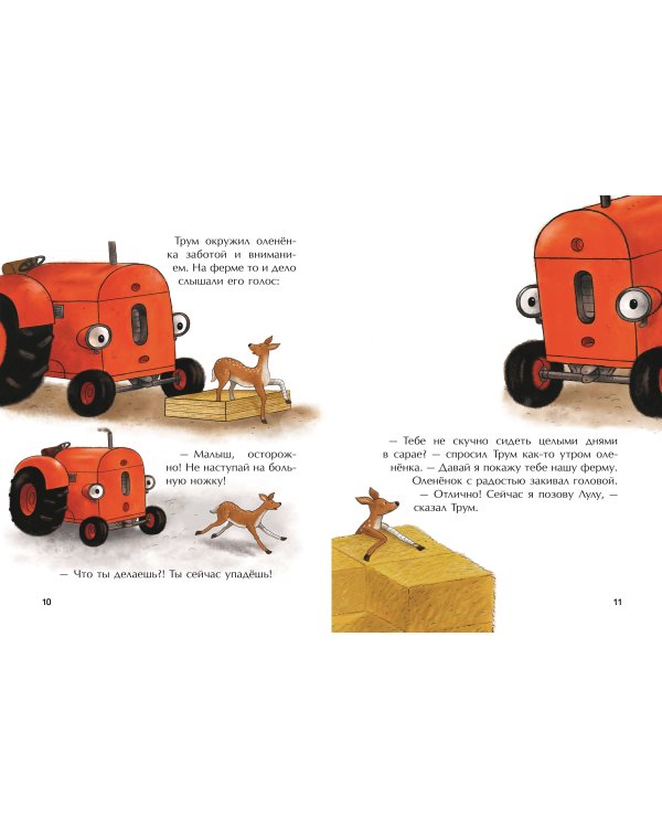 Комплект из 7 книг. Маленький красный трактор (ИК)