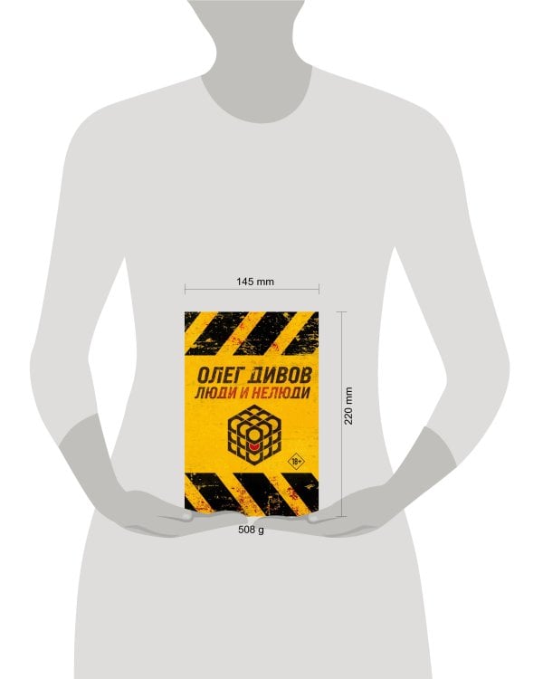 Люди и нелюди