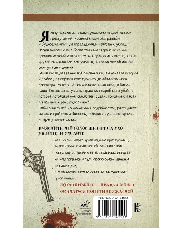 Несущие смерть. 13 самых кровожадных серийных убийц