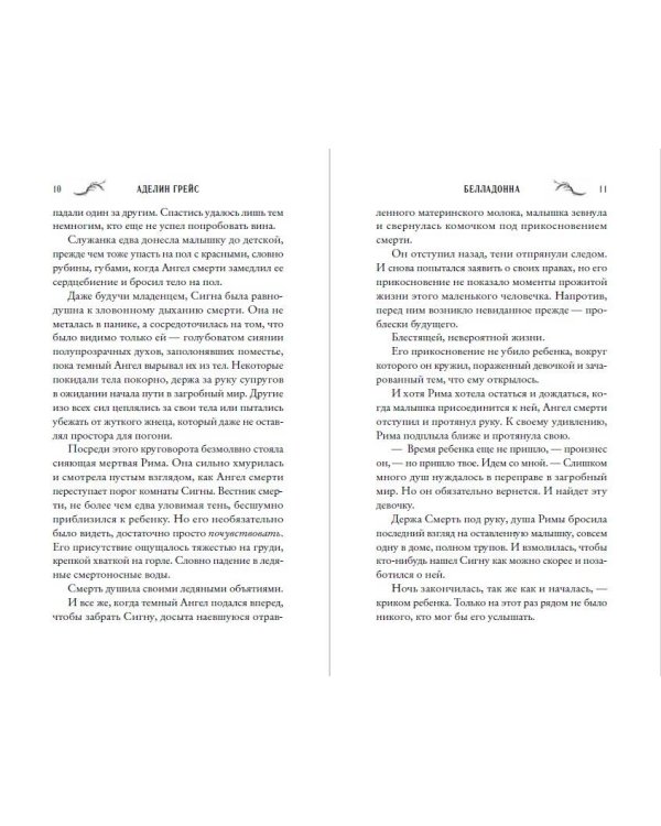 Белладонна