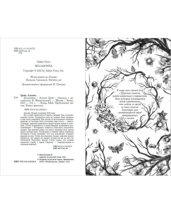 Белладонна